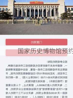 国家历史博物馆预约