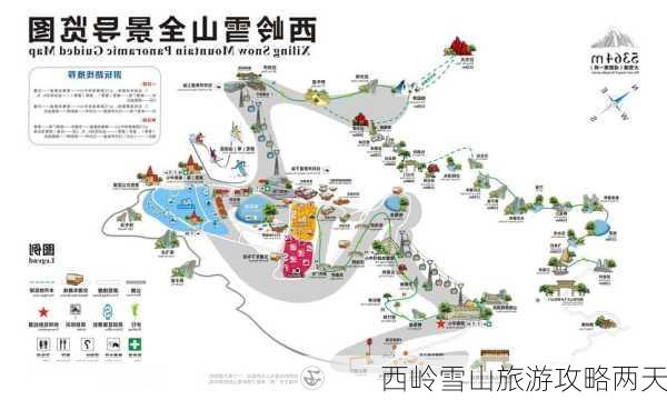 西岭雪山旅游攻略两天