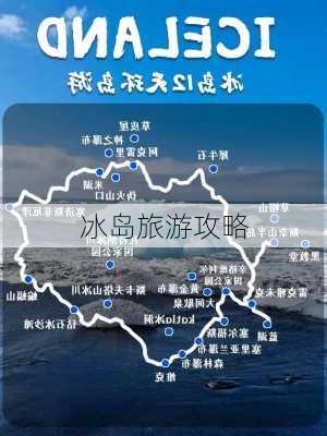 冰岛旅游攻略