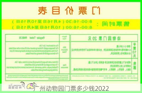 广州动物园门票多少钱2022