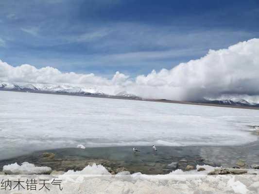 纳木错天气