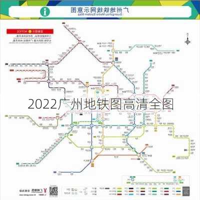 2022广州地铁图高清全图