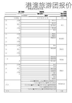 港澳旅游团报价