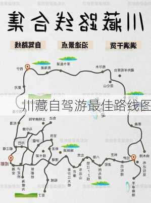 川藏自驾游最佳路线图