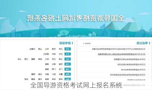 全国导游资格考试网上报名系统