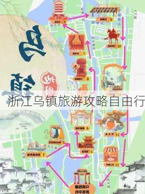 浙江乌镇旅游攻略自由行