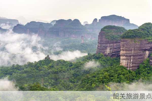 韶关旅游景点