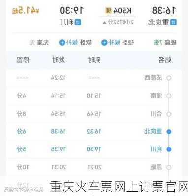 重庆火车票网上订票官网