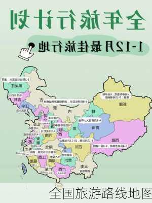 全国旅游路线地图