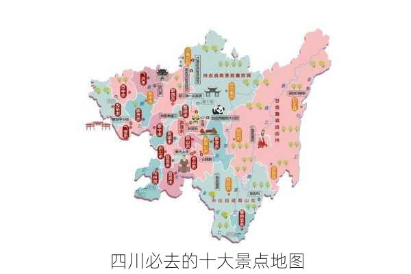 四川必去的十大景点地图