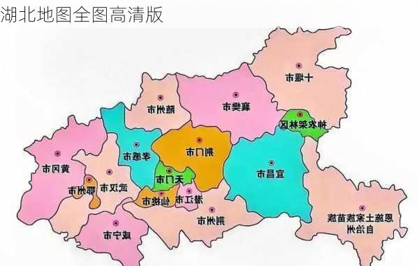 湖北地图全图高清版