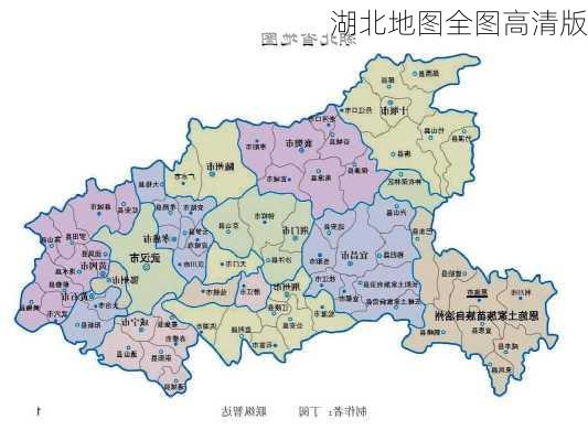 湖北地图全图高清版