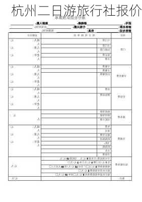 杭州二日游旅行社报价