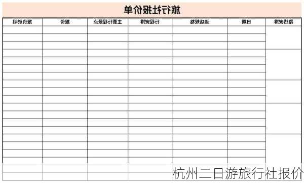 杭州二日游旅行社报价