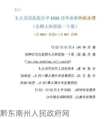 黔东南州人民政府网