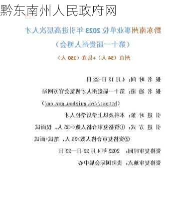 黔东南州人民政府网