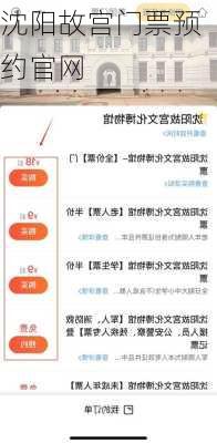 沈阳故宫门票预约官网