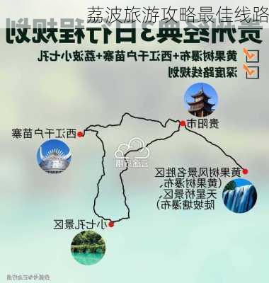 荔波旅游攻略最佳线路