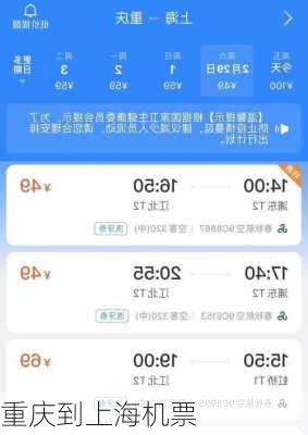 重庆到上海机票