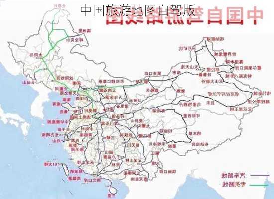 中国旅游地图自驾版