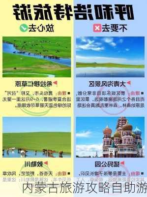 内蒙古旅游攻略自助游