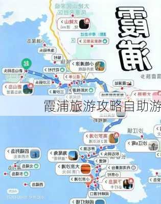 霞浦旅游攻略自助游