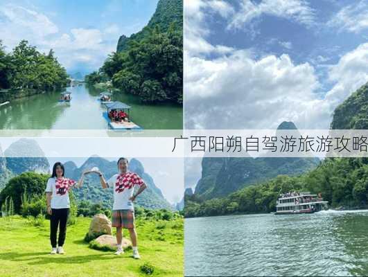 广西阳朔自驾游旅游攻略