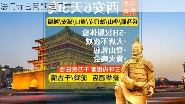 法门寺官网预定门票