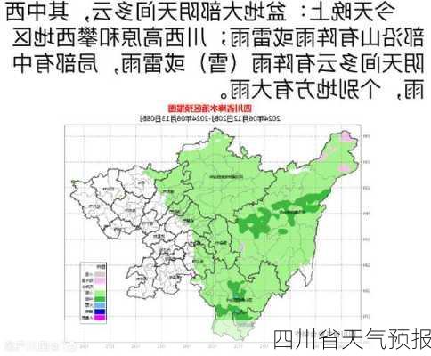 四川省天气预报