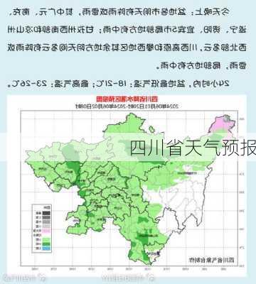 四川省天气预报