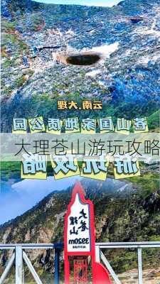 大理苍山游玩攻略