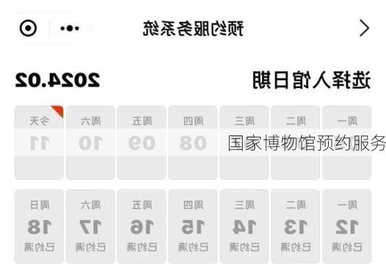 国家博物馆预约服务