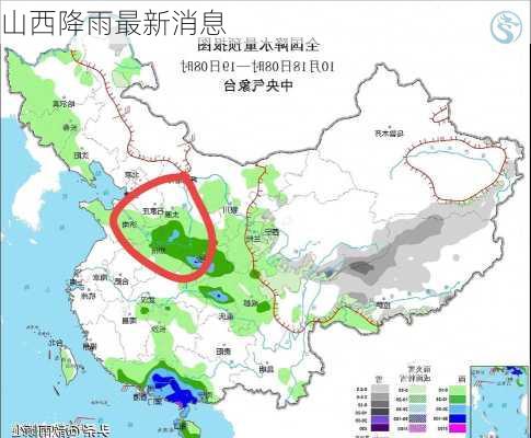 山西降雨最新消息