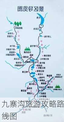 九寨沟旅游攻略路线图