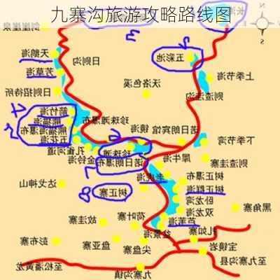 九寨沟旅游攻略路线图