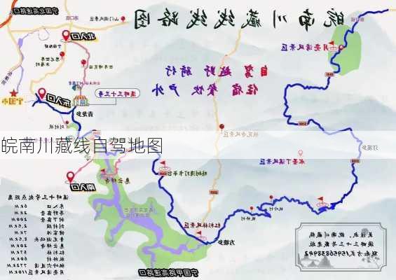 皖南川藏线自驾地图