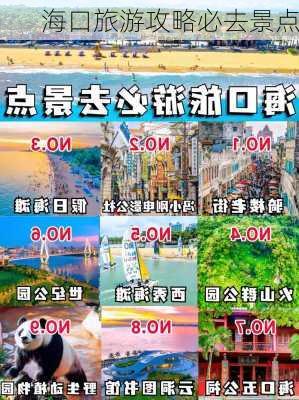 海口旅游攻略必去景点