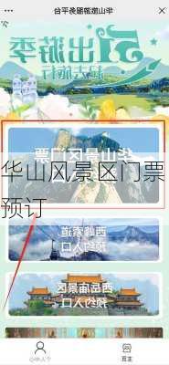 华山风景区门票预订