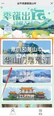 华山门票预订