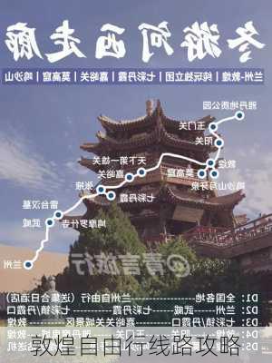 敦煌自由行线路攻略