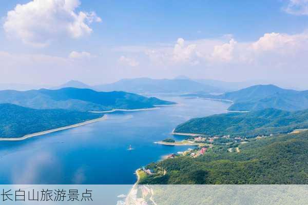 长白山旅游景点