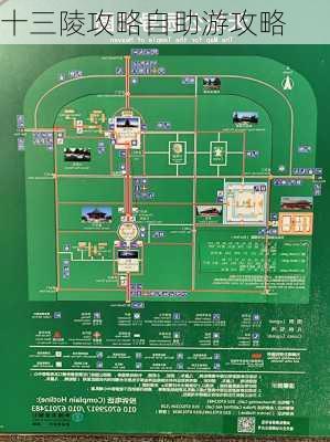 十三陵攻略自助游攻略