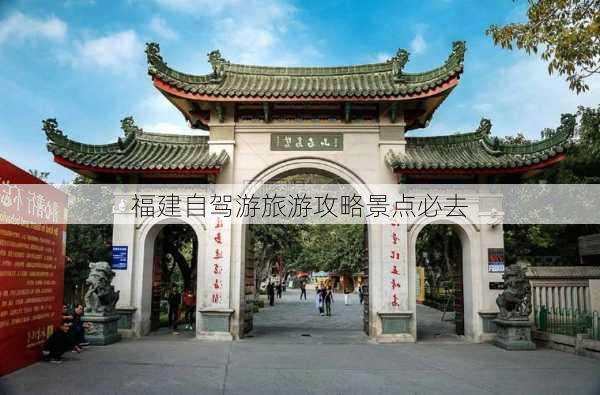 福建自驾游旅游攻略景点必去