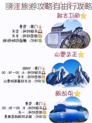 丽江旅游攻略自由行攻略