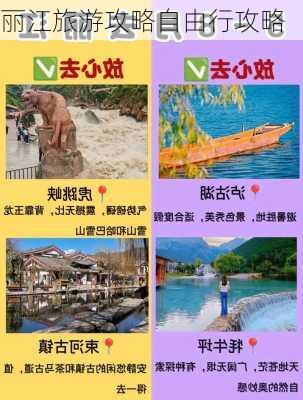 丽江旅游攻略自由行攻略