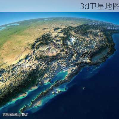 3d卫星地图