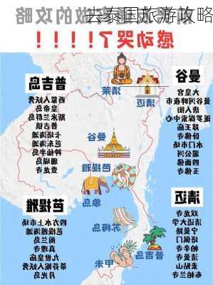 去泰国旅游攻略