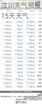 汶川天气预报15天天气