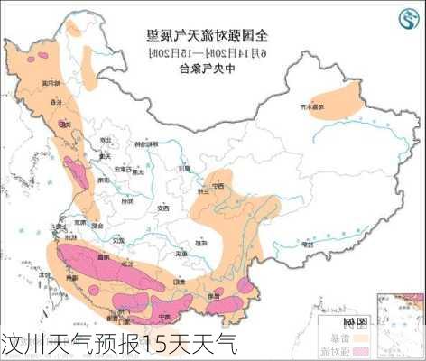 汶川天气预报15天天气