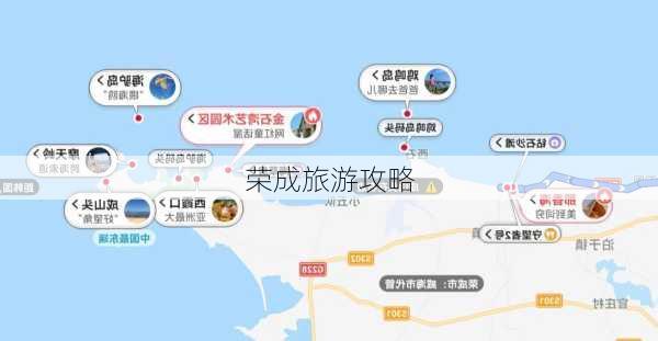 荣成旅游攻略